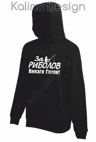 Суитчър За Риболов винаги готов