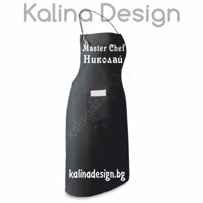 Престилка с надпис Master Chef Николай