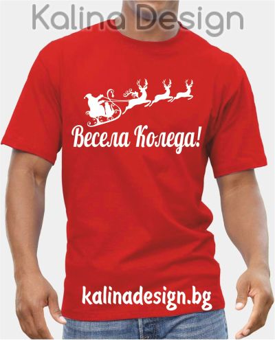 Тениска с надпис Весела Коледа!