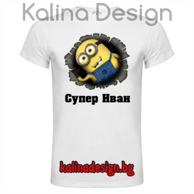 Забавна тениска с надпис Супер Иван 
