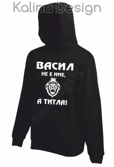 Суитчър Васил не е име, а титла!