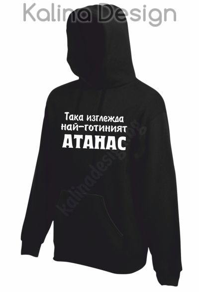 Суитчър Така изглежда най-готиният Атанас!