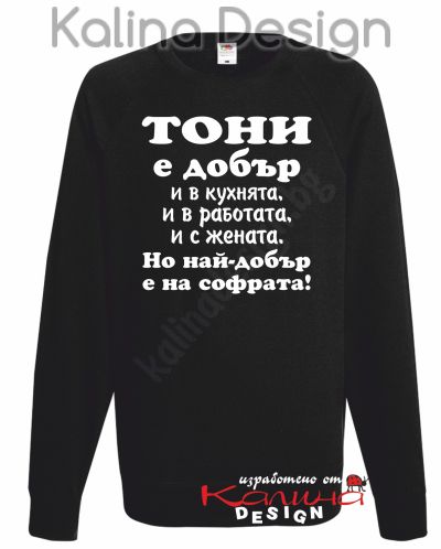 Ватирана блуза Тони  е добър...-вариант 1!