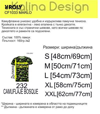 Камуфлажна тениска Унисекс