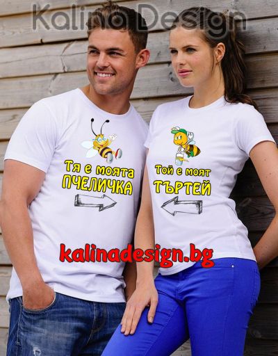 Комплект забавни тениски Тя е моята Пчеличка/ Той е моят Търтей