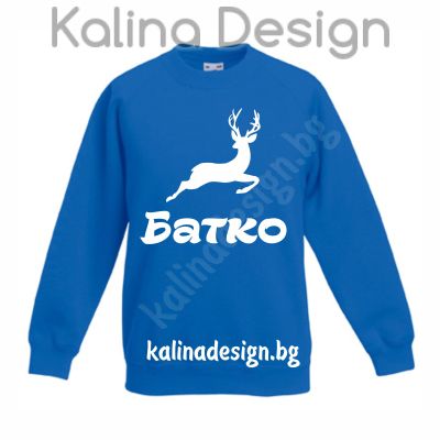 Детска ватирана блуза КАКА +картинка ЕЛЕН!