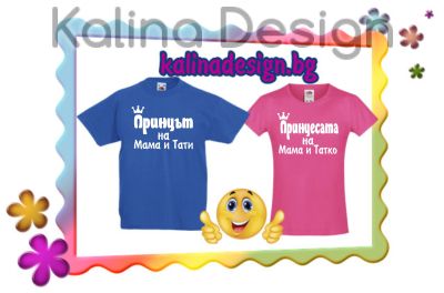 Комплект Детски тенискиПринцът на Мама и Тати/ Принцесата на Мама и Тати
