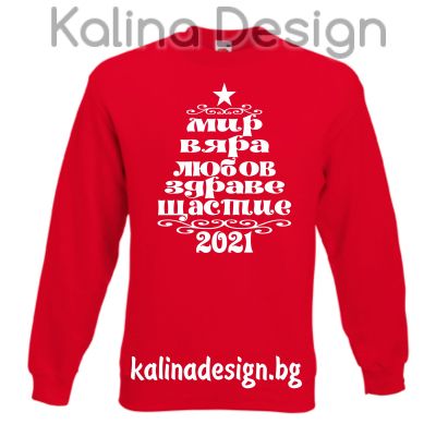 Ватирана блуза с Коледно пожелание 