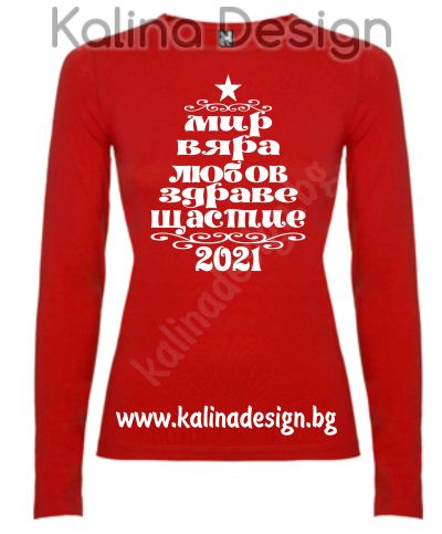 Дамска Блуза с Коледно пожелание