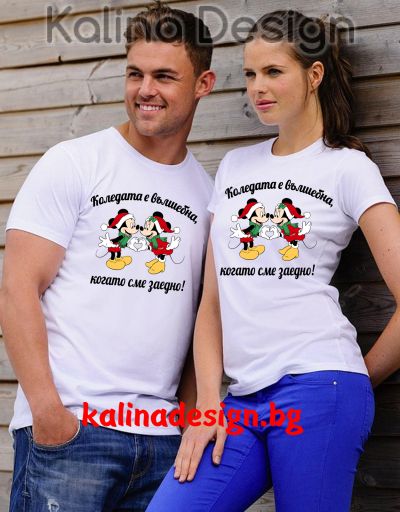 Комплект забавни тениски  Коледата е вълшебна, когато сме заедно!