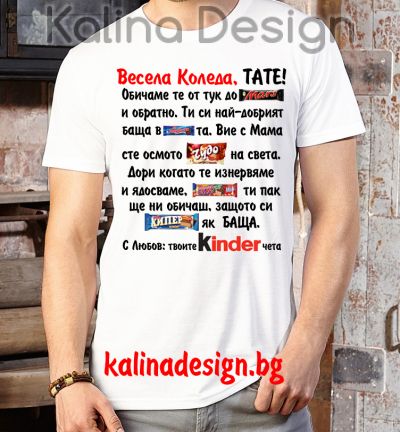 Забавна тениска Весела Коледа, ТАТЕ, обичаме те от тук до Марс и обратно...