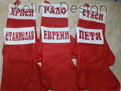 Коледен чорап с име по Ваш избор