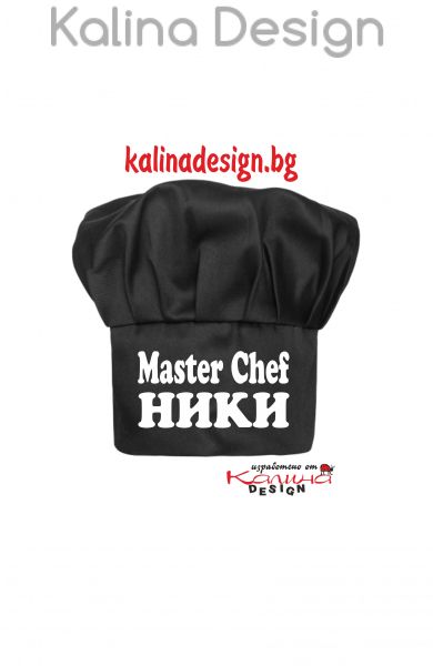 Готварска шапка MASTER CHEF+ Име