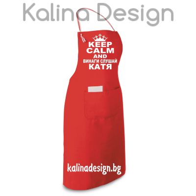 Престилка с надпис KEEP CALM and винаги слушай КАТЯ