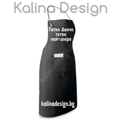 Престилка с надпис Татко Данчо готви най-добре