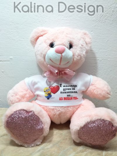 Плюшено мече с надпис 7 милиарда души на планетата, но аз искам теб!