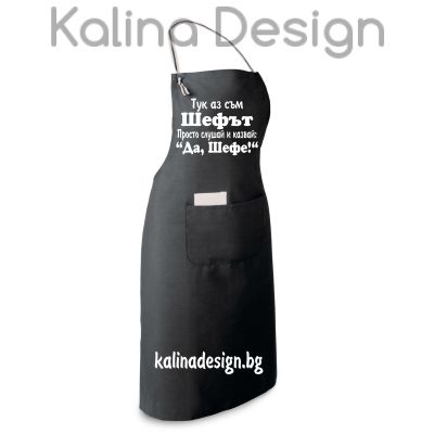 Престилка с надпис Тук аз съм ШЕФЪТ!