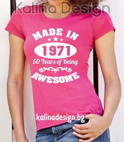 Тениска с надпис MADE in 1971