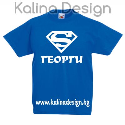 Детска тениска с надпис Супер ГЕОРГИ