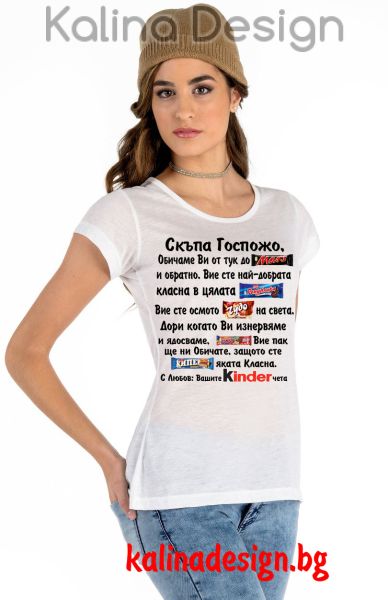 Дамска тениска с надпис Скъпа Госпожо, обичаме Ви  от тук до Марс и обратно...