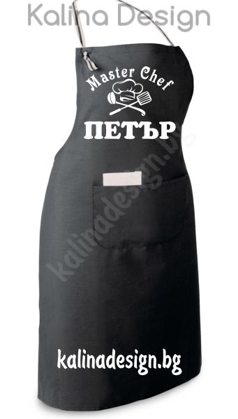 Престилка с надпис MASTER CHEF ПЕТЪР