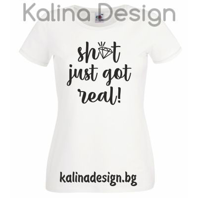 Тениска  с надпис Shit just got real