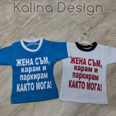 Мини тениска Жена съм, карам и паркирам както мога