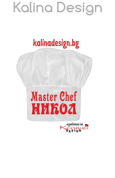 Готварска шапка MASTER CHEF НИКОЛ