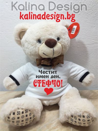 Плюшено мече с надпис Честит имен ден, СТЕФЧО!