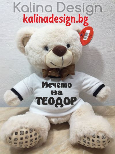 Плюшено мече с надпис Мечето на Теодор