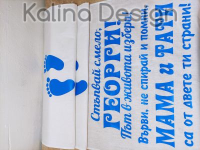 Пътека за прощъпулник Стъпвай Смело+Име на Вашето дете!Път в живота избери!