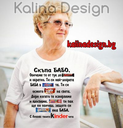 Забавна тениска Скъпа БАБО, обичаме те от тук до Марс и обратно...
