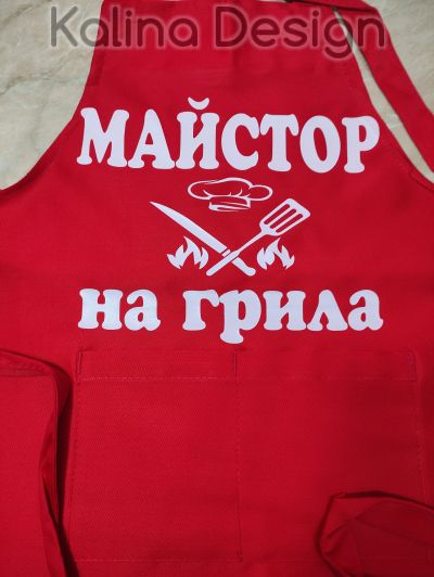 Престилка с надпис Майстор на Грила