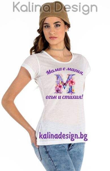 Дамска тениска с надпис МАМА е магия, огън и стихия!
