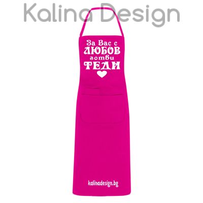 Престилка с надпис За Вас с ЛЮБОВ готви  ТЕДИ