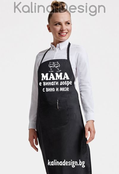 Престилка с надпис МАМА е винаги добре с вино и мезе