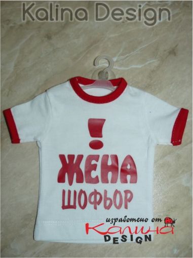 Мини тениска Жена шофьор