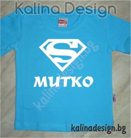 Детска тениска Супер  Митко!