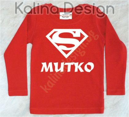 Детска блузка  Супер  Митко!