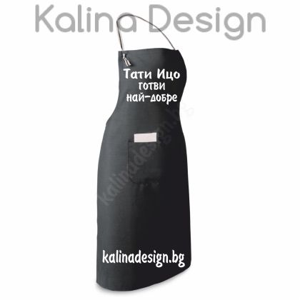 Престилка с надпис Тати Ицо готви най-добре!