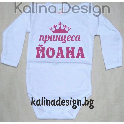 Бебешко боди Принцеса Йоана