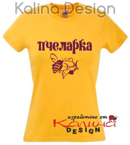 Тениска с надпис   Пчеларка