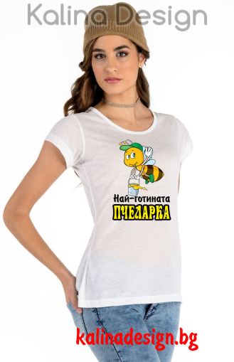 Тениска с надпис Най-готинатаПЧЕЛАРКА - вариант 2