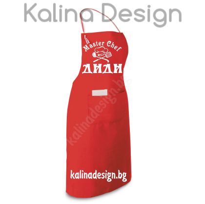 Престилка с надпис MASTER CHEF ДИДИ