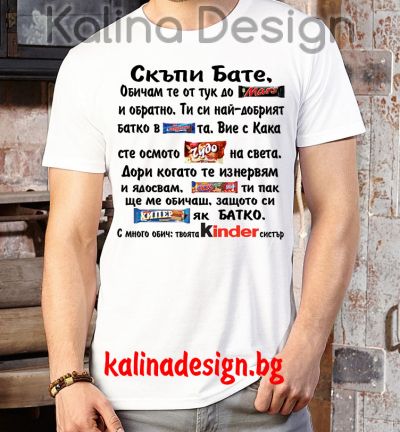 Забавна тениска Скъпи БАТЕ, обичам те от тук до Марс и обратно...